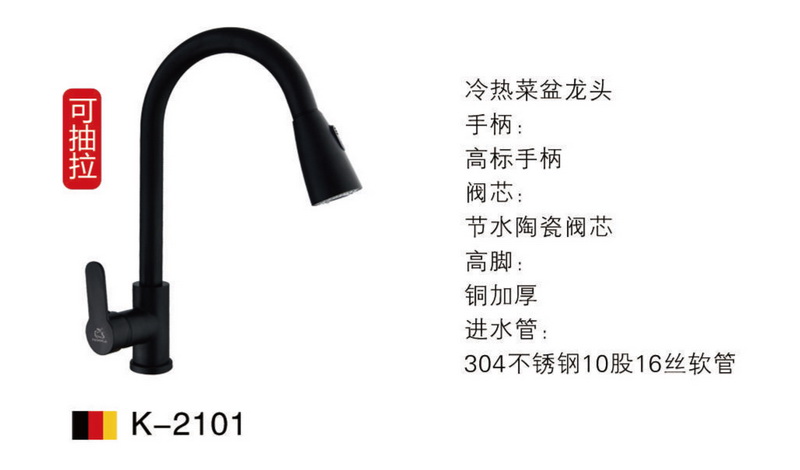 抽拉廚房龍頭